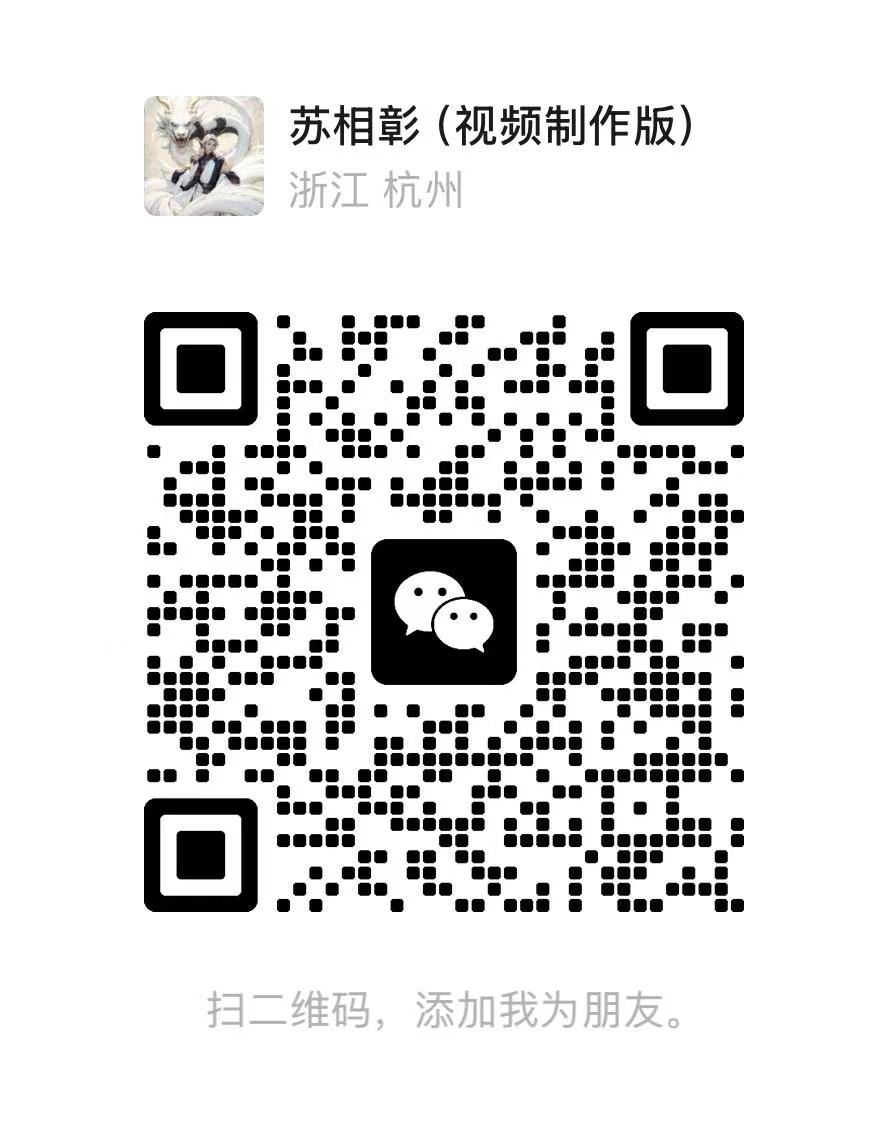 苏相彰微信二维码
